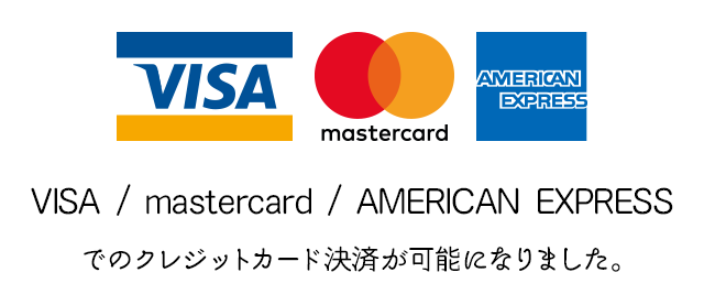 VISA mastercard  AMERICAN EXPRESSでのクレジットカード決済が可能になりました。