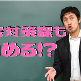 「警視庁警備部災害対策課」も勧める！？