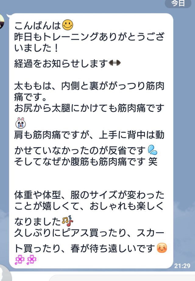 身体が変わると自信がつきます。こちらも変化を実感頂いて嬉しく思います!!!